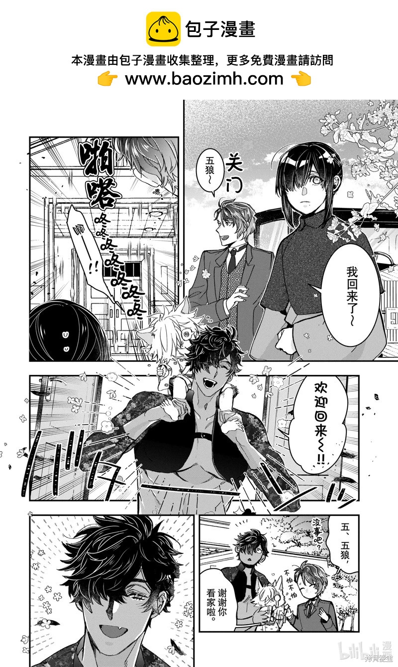 《花烛之白》第40话 第2页