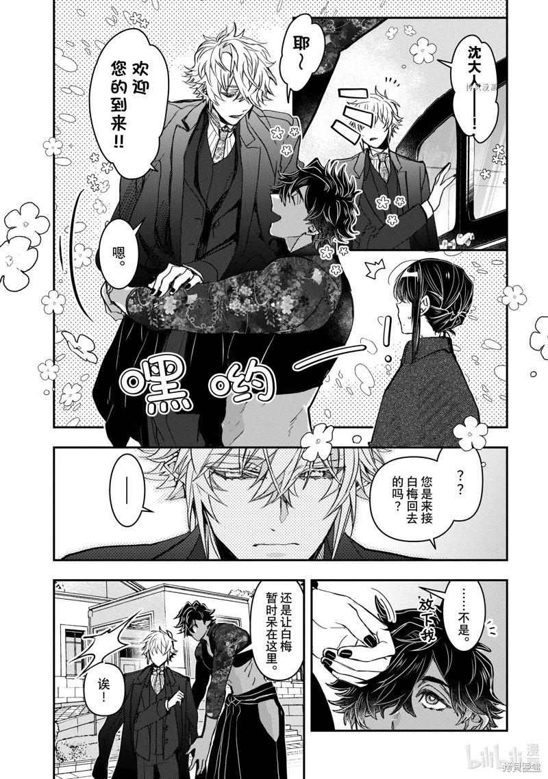 《花烛之白》第40话 第3页