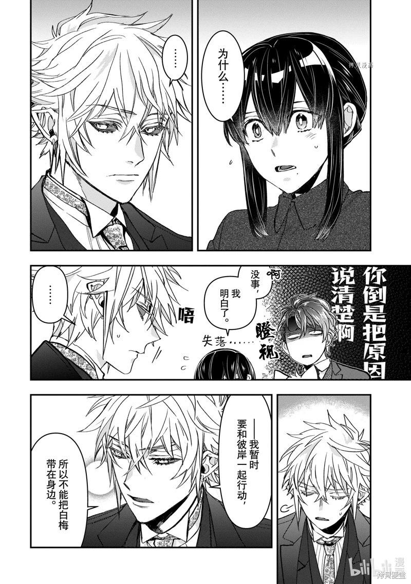 《花烛之白》第40话 第4页