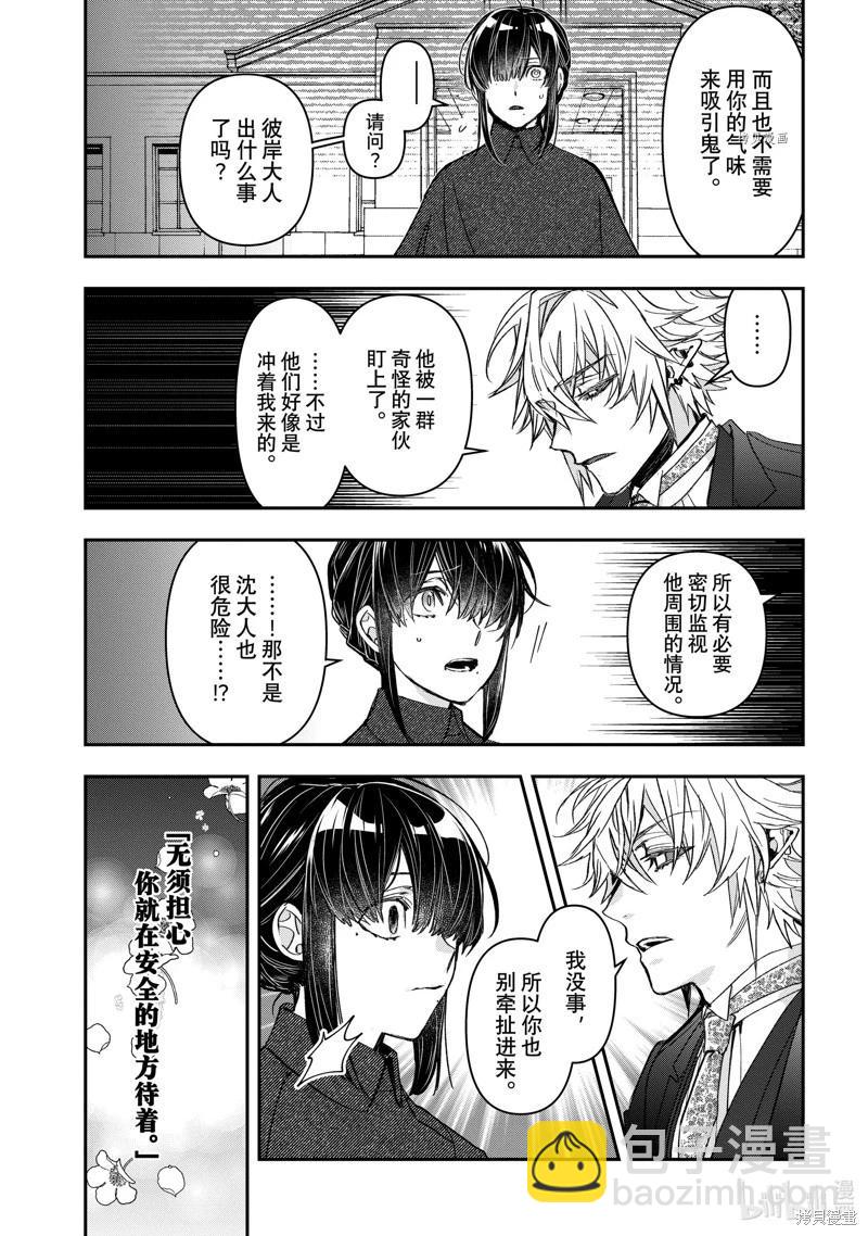 《花烛之白》第40话 第5页
