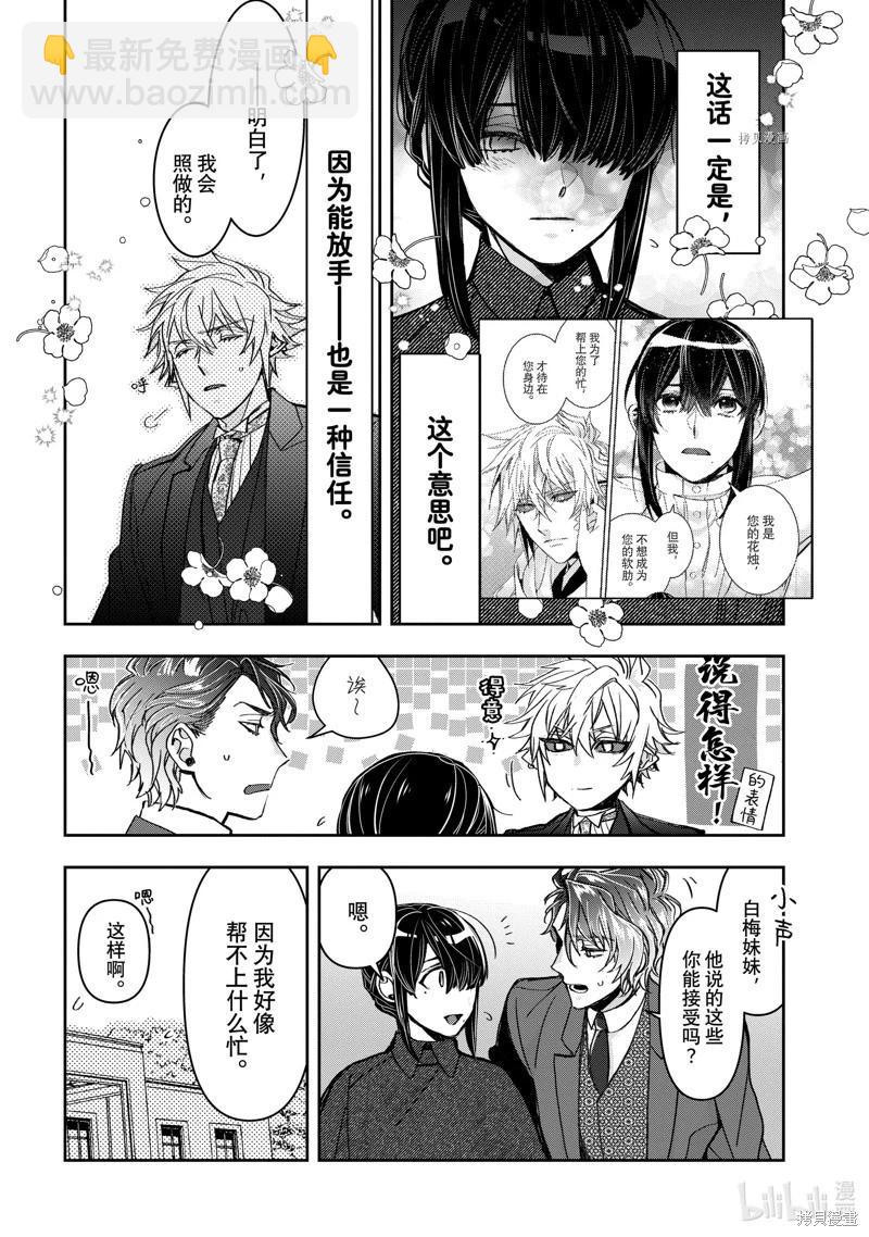 《花烛之白》第40话 第6页