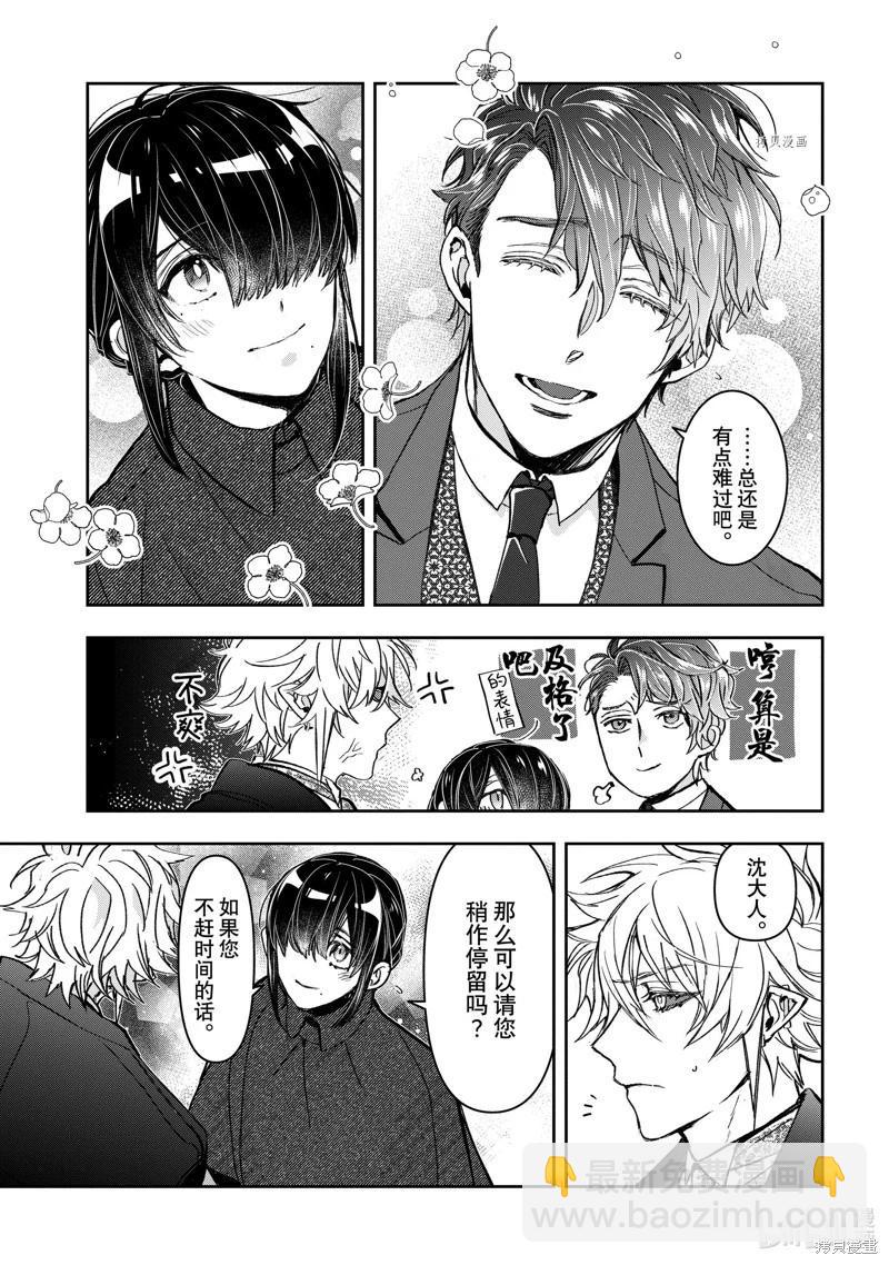 《花烛之白》第40话 第7页