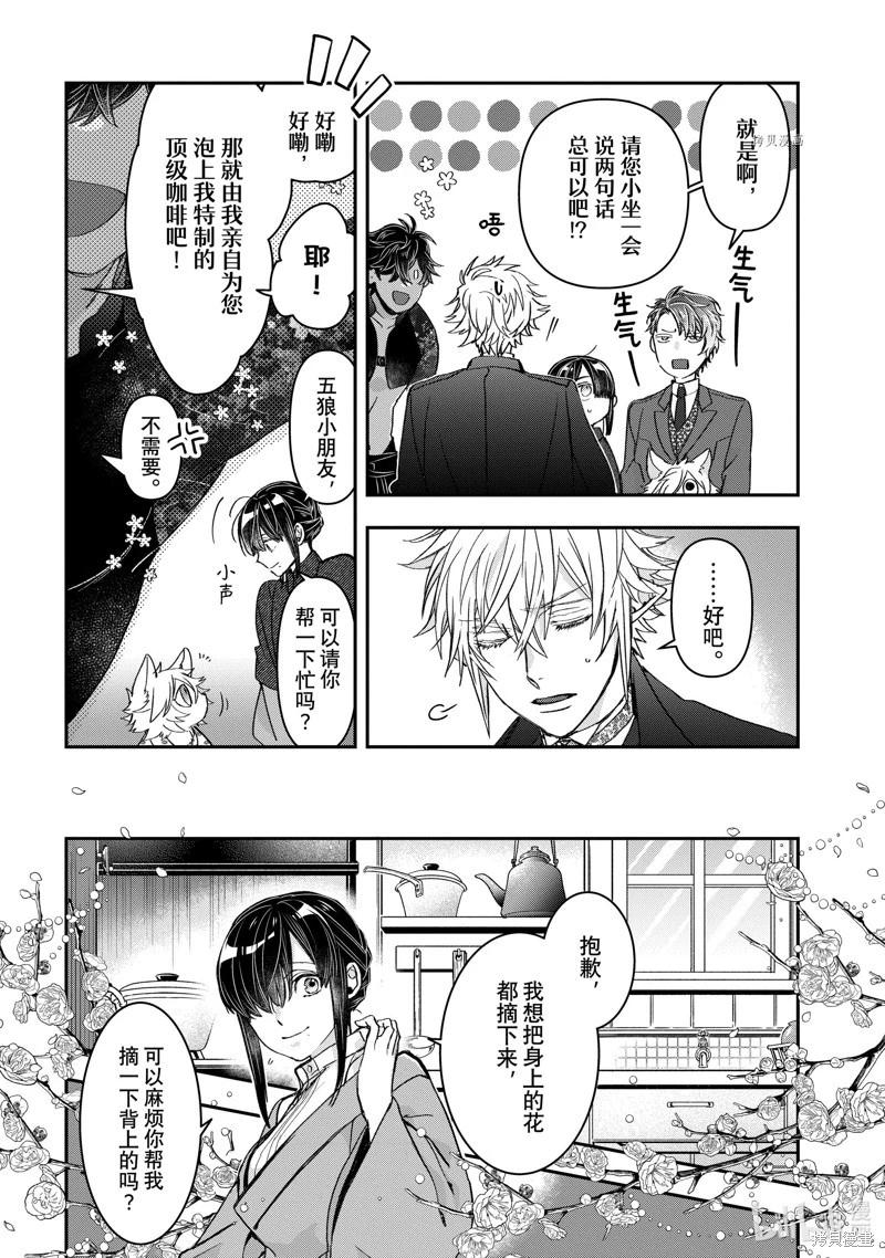 《花烛之白》第40话 第8页