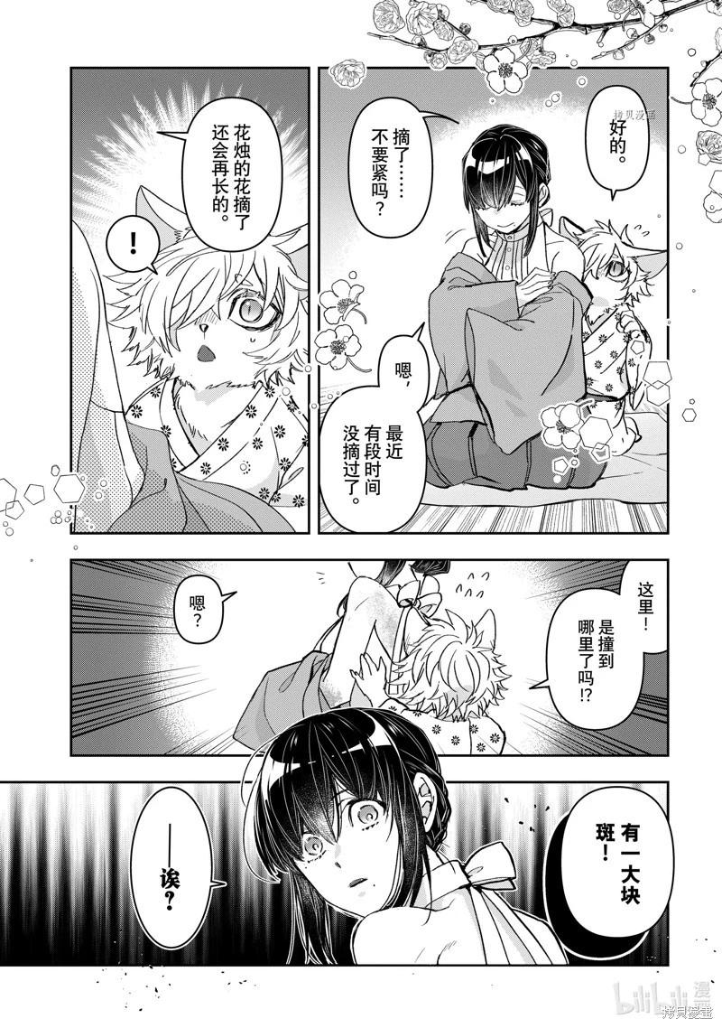 《花烛之白》第40话 第9页