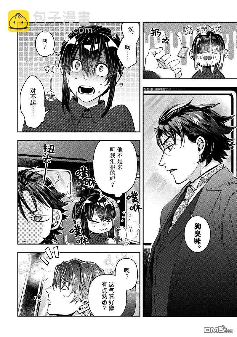 《花烛之白》第39话 第10页