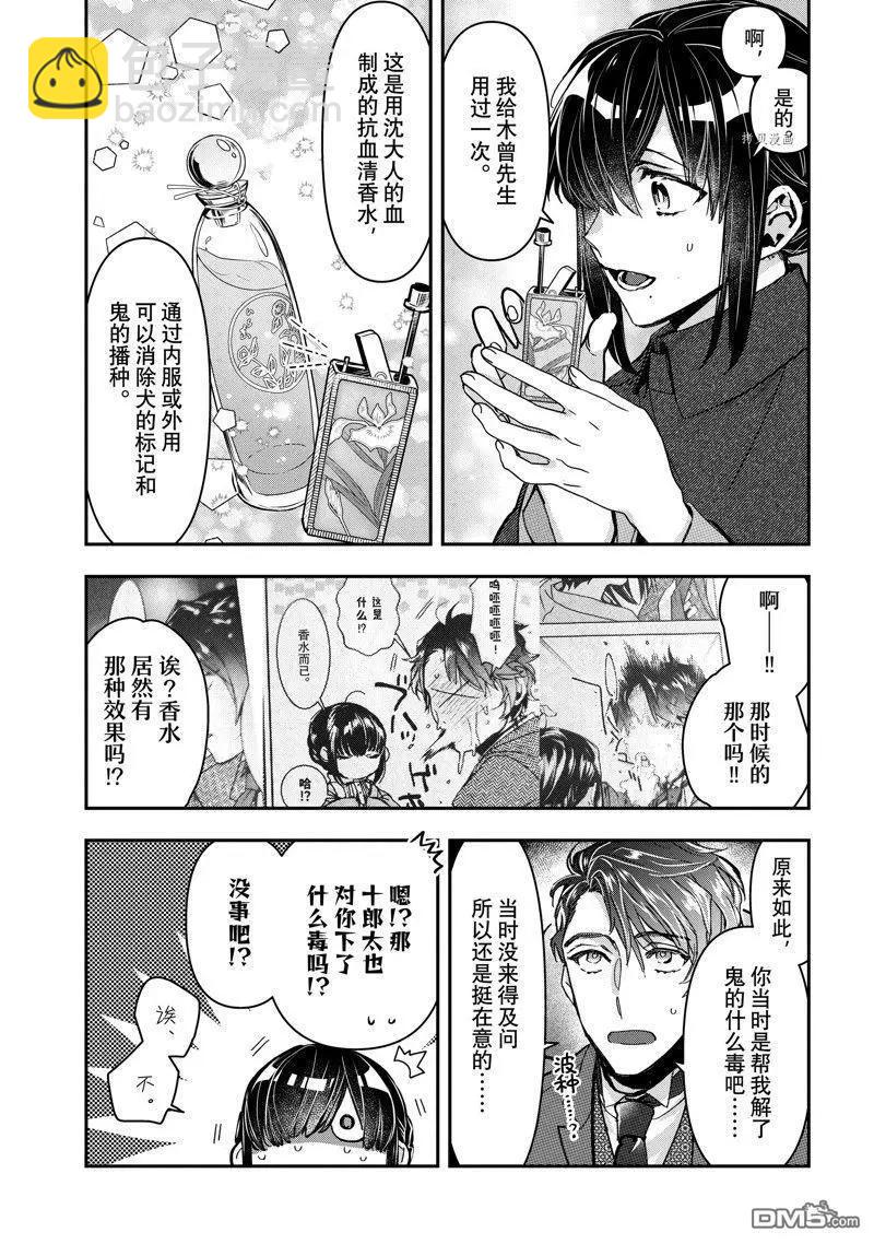 《花烛之白》第39话 第11页
