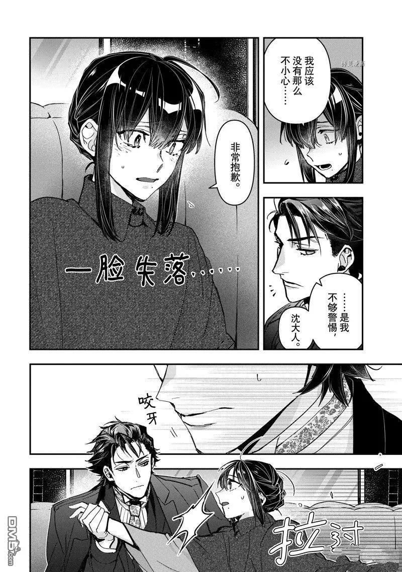 《花烛之白》第39话 第12页