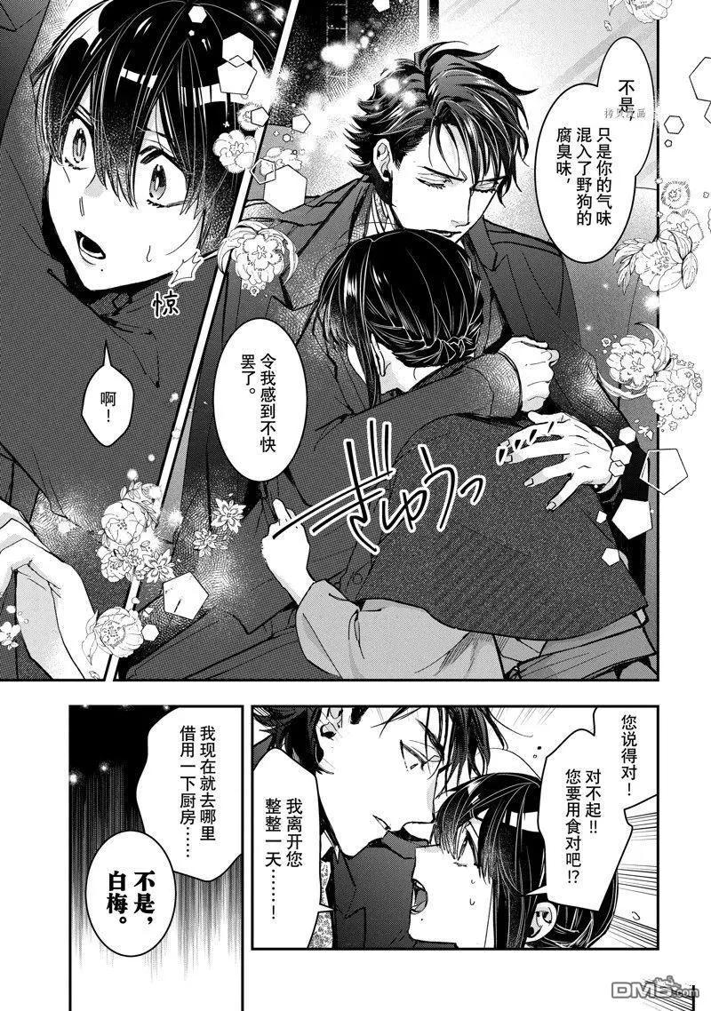 《花烛之白》第39话 第13页