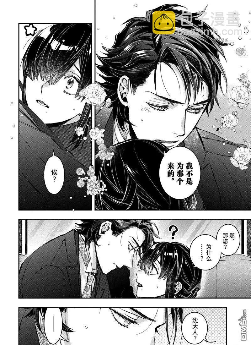 《花烛之白》第39话 第14页