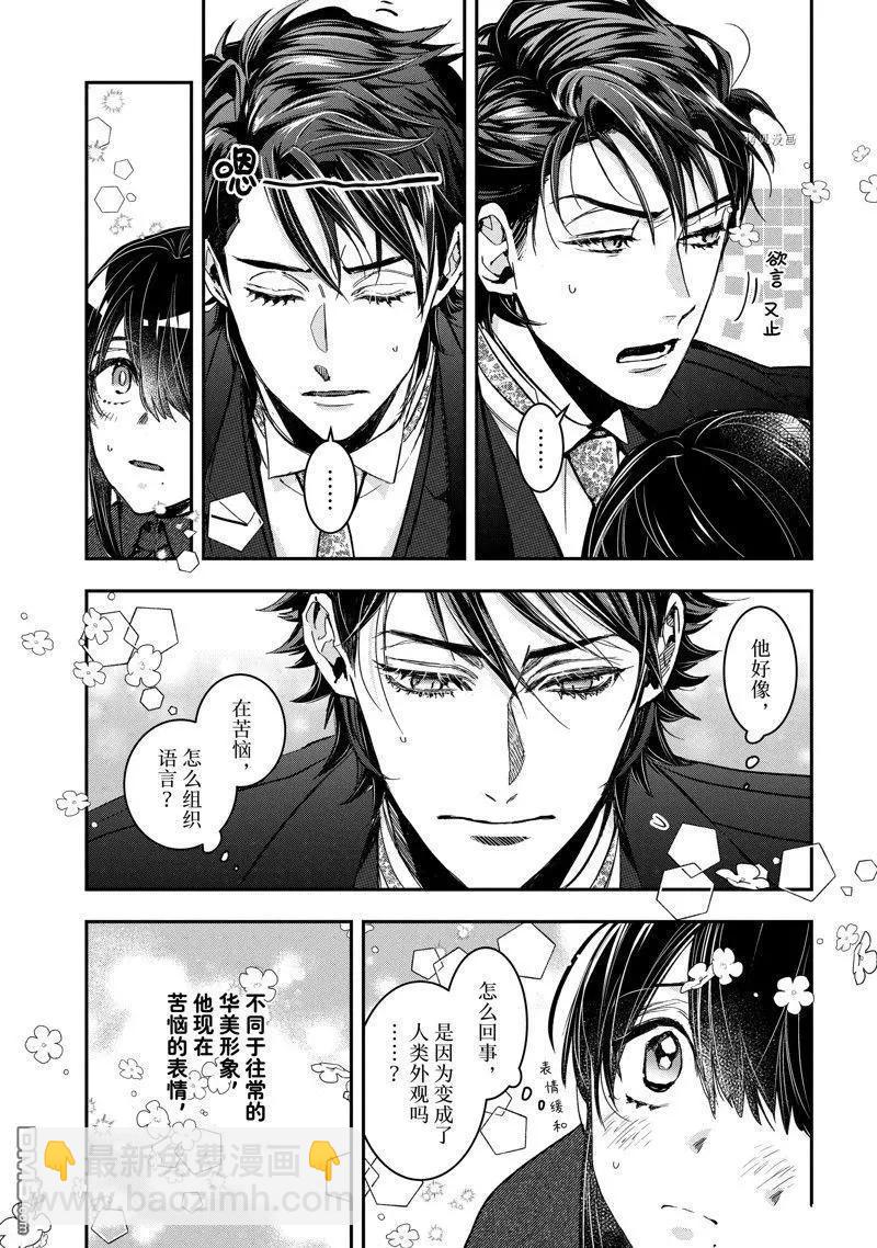 《花烛之白》第39话 第15页