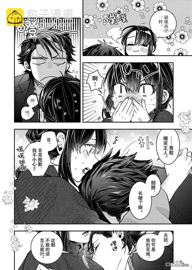 《花烛之白》第39话 第16页