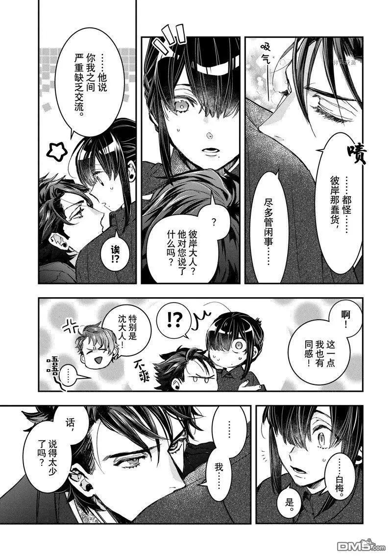《花烛之白》第39话 第17页