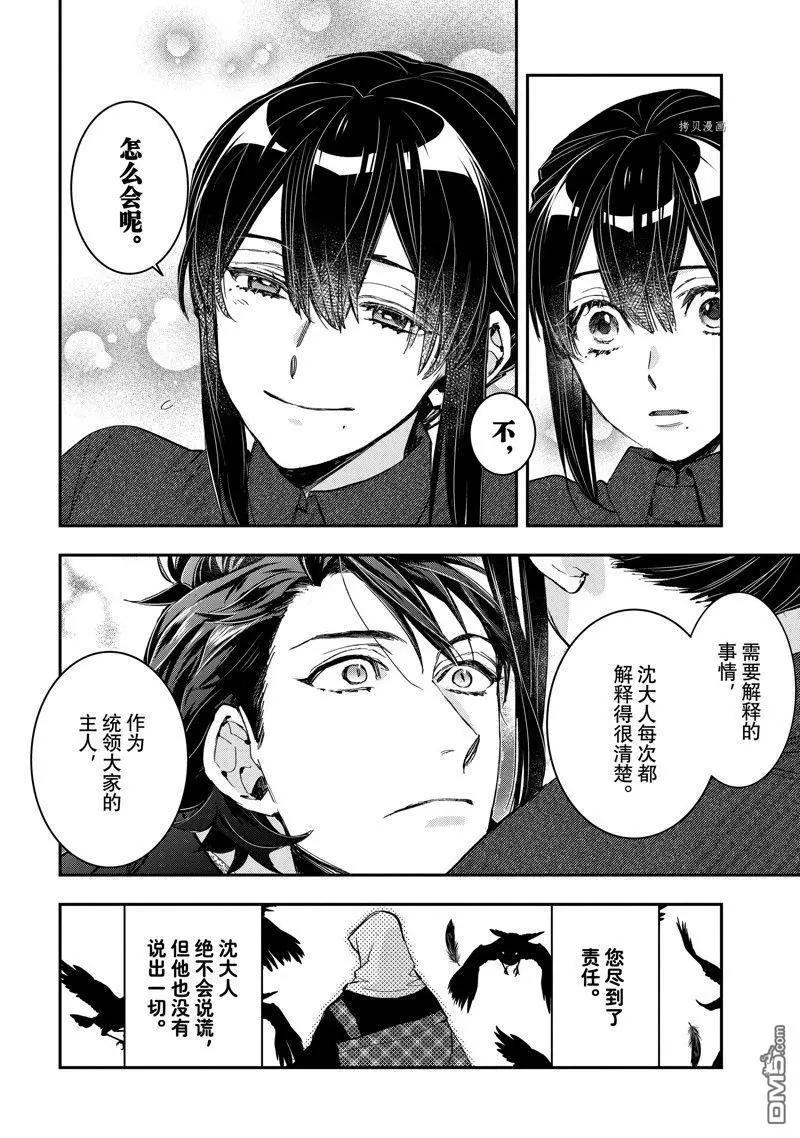 《花烛之白》第39话 第18页