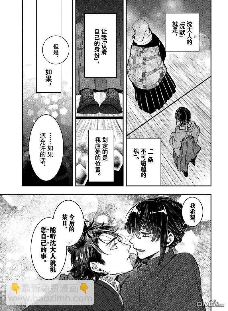 《花烛之白》第39话 第19页