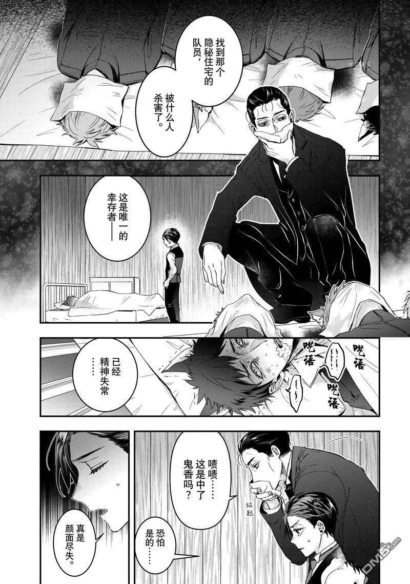 《花烛之白》第39话 第1页