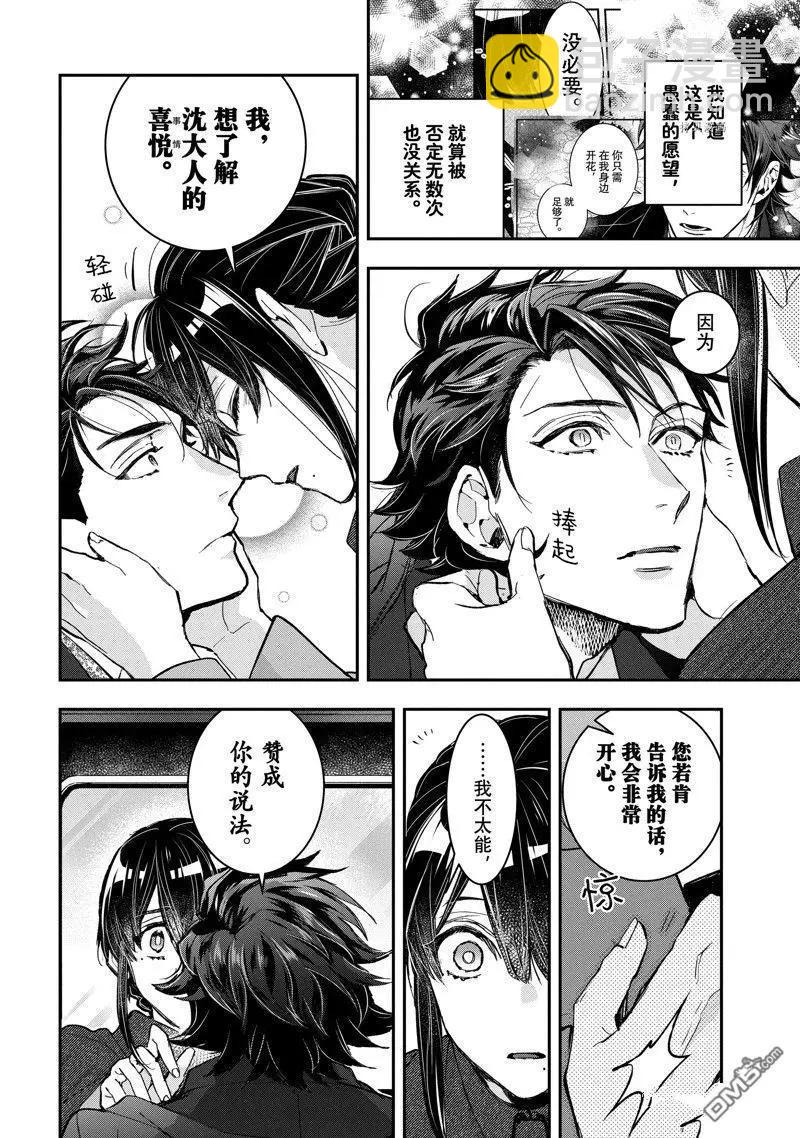 《花烛之白》第39话 第20页