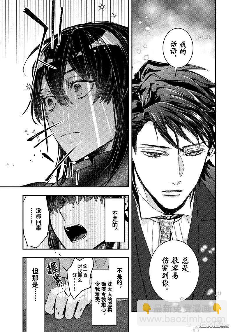 《花烛之白》第39话 第21页