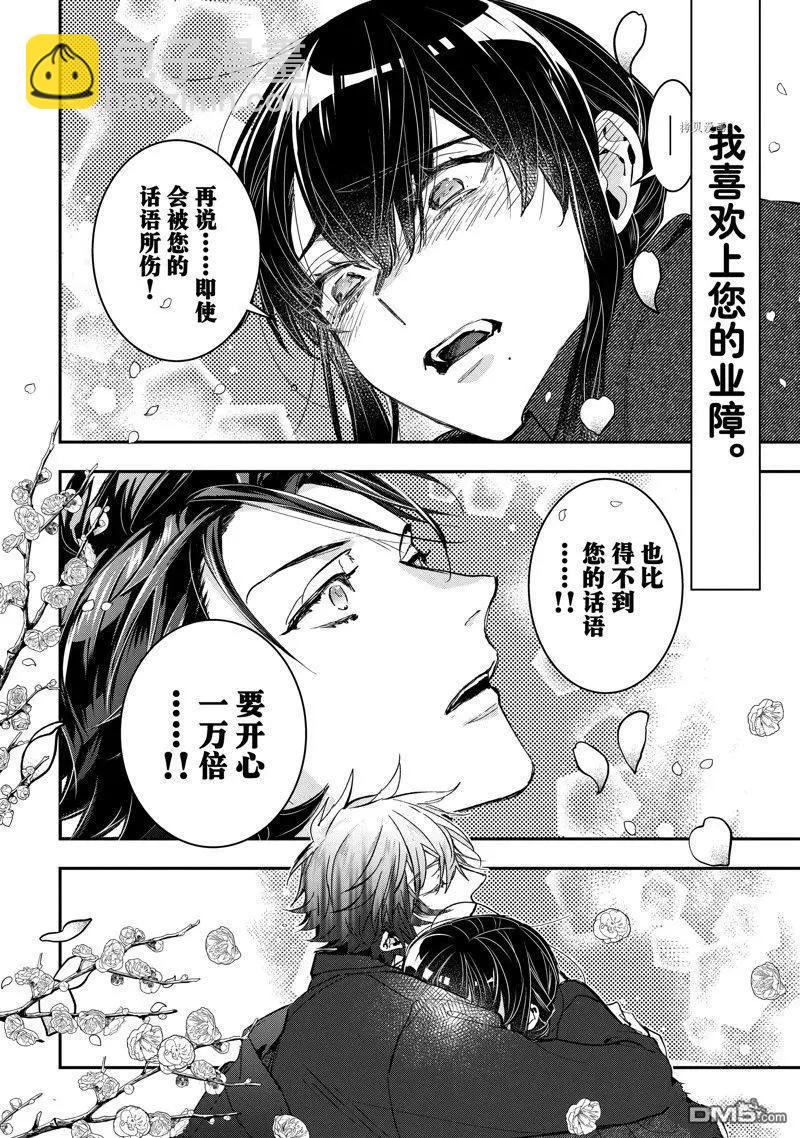 《花烛之白》第39话 第22页