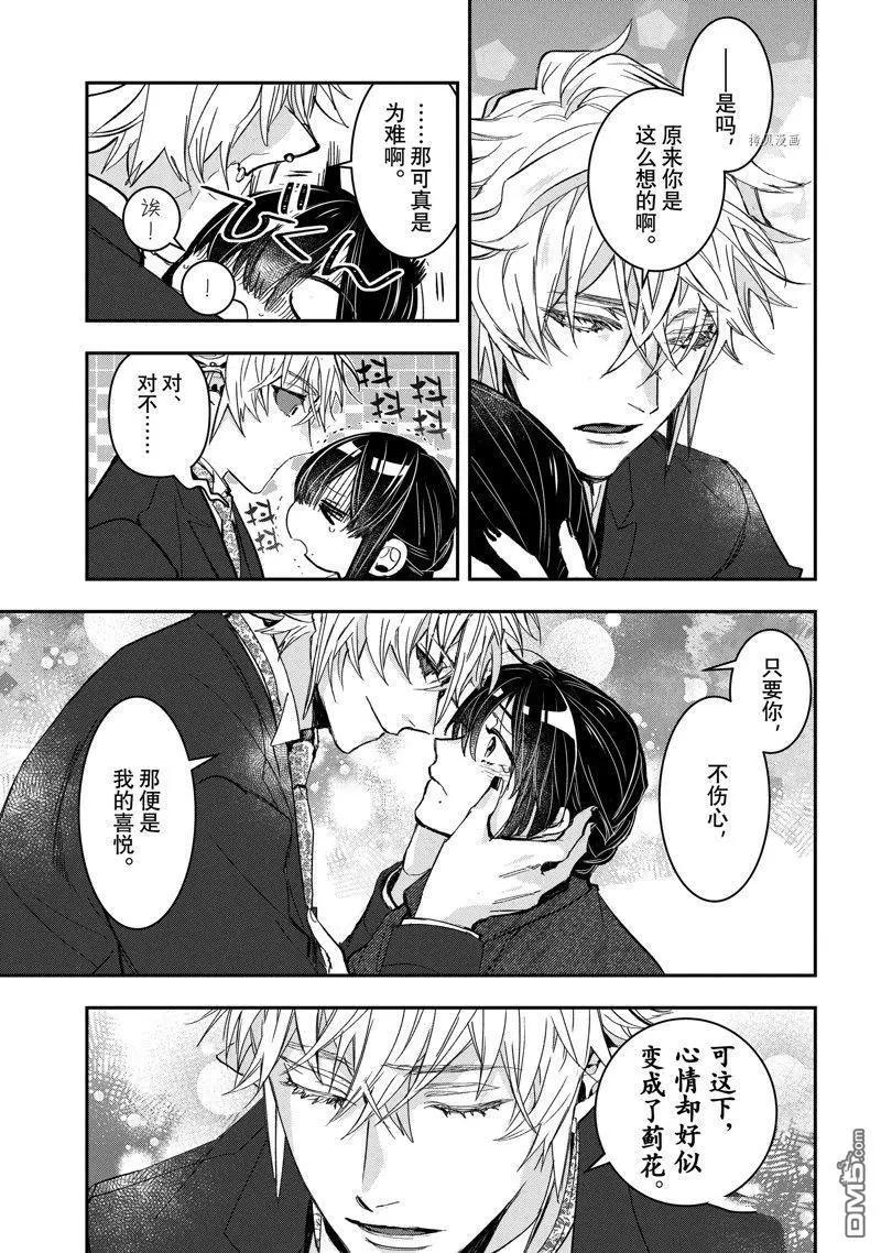 《花烛之白》第39话 第23页