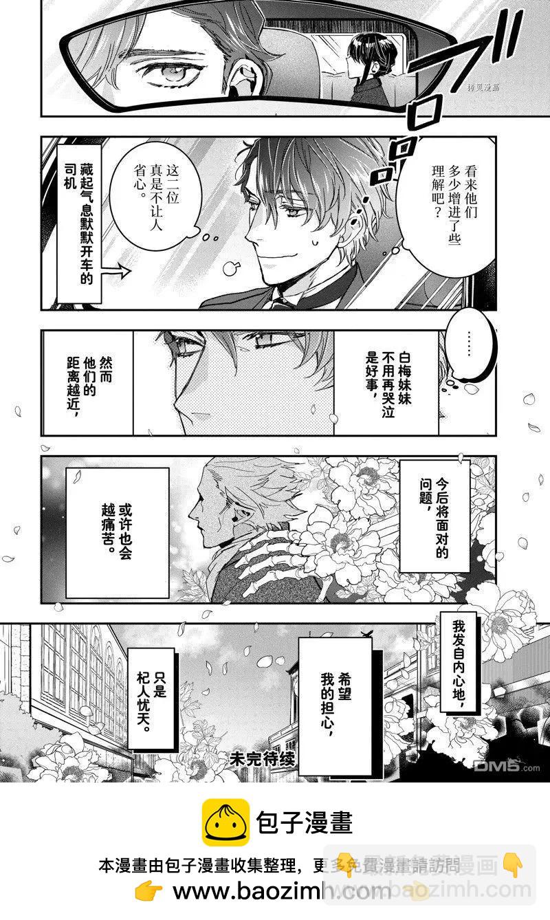 《花烛之白》第39话 第24页