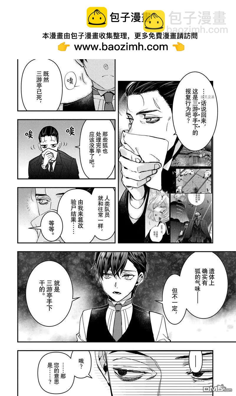 《花烛之白》第39话 第2页