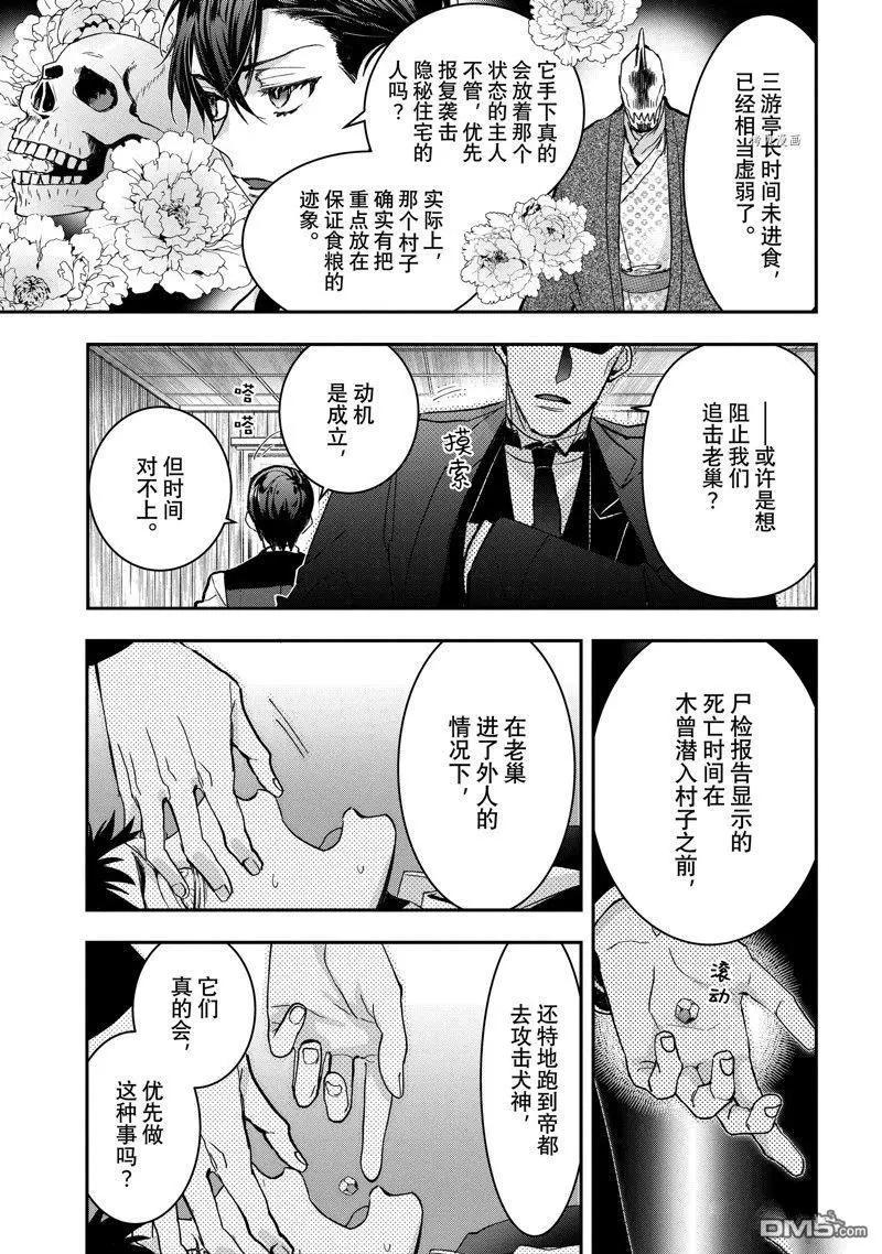 《花烛之白》第39话 第3页