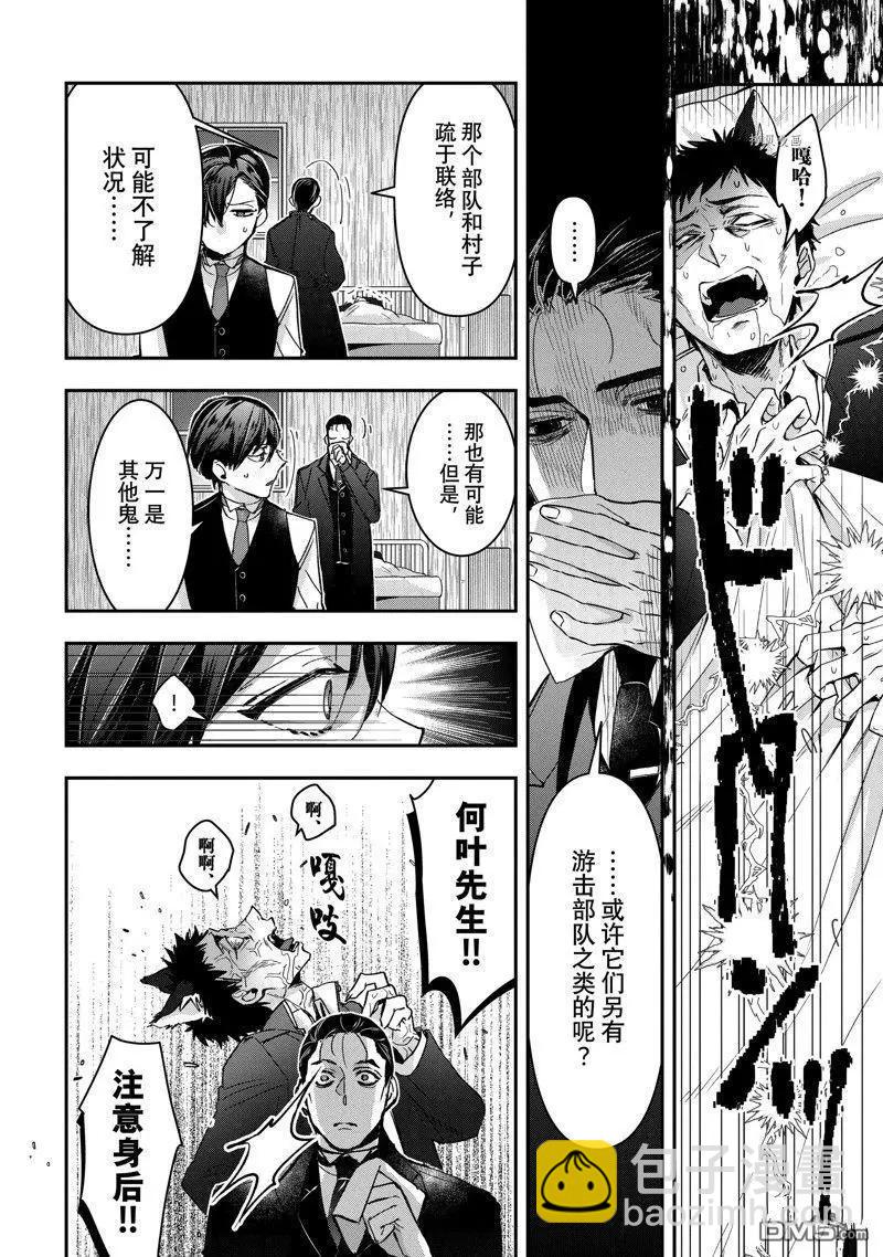 《花烛之白》第39话 第4页