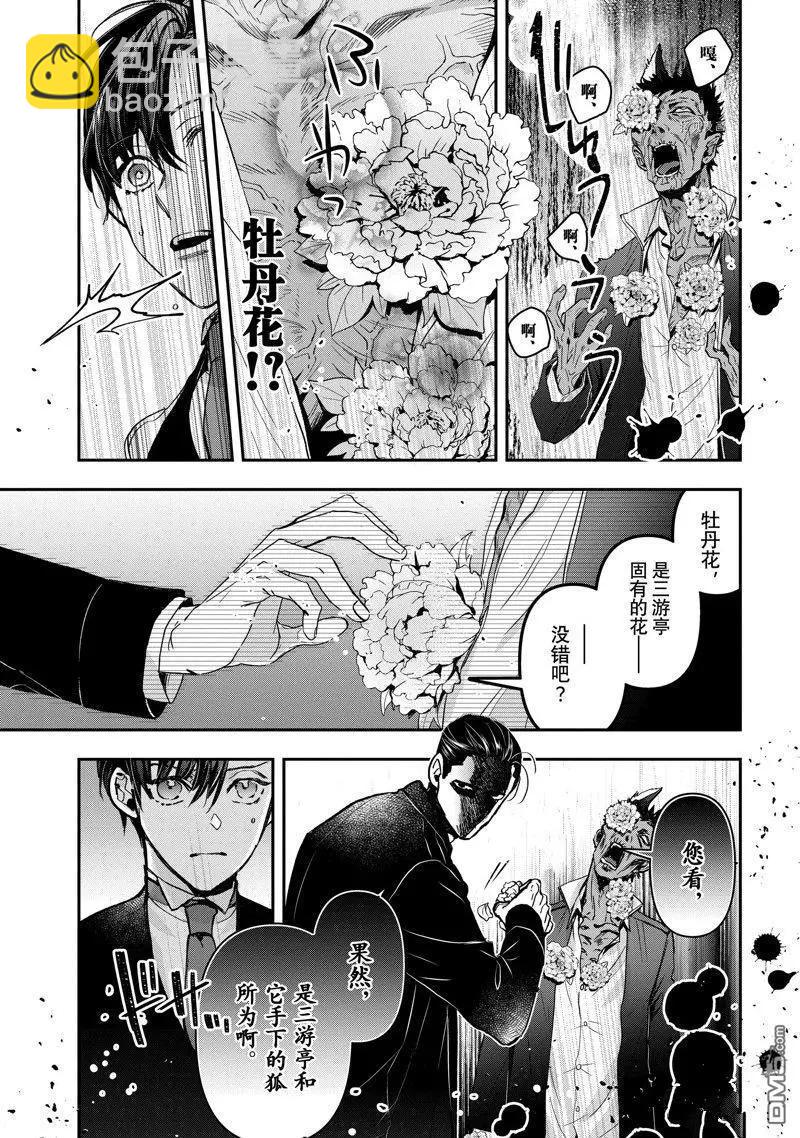 《花烛之白》第39话 第5页