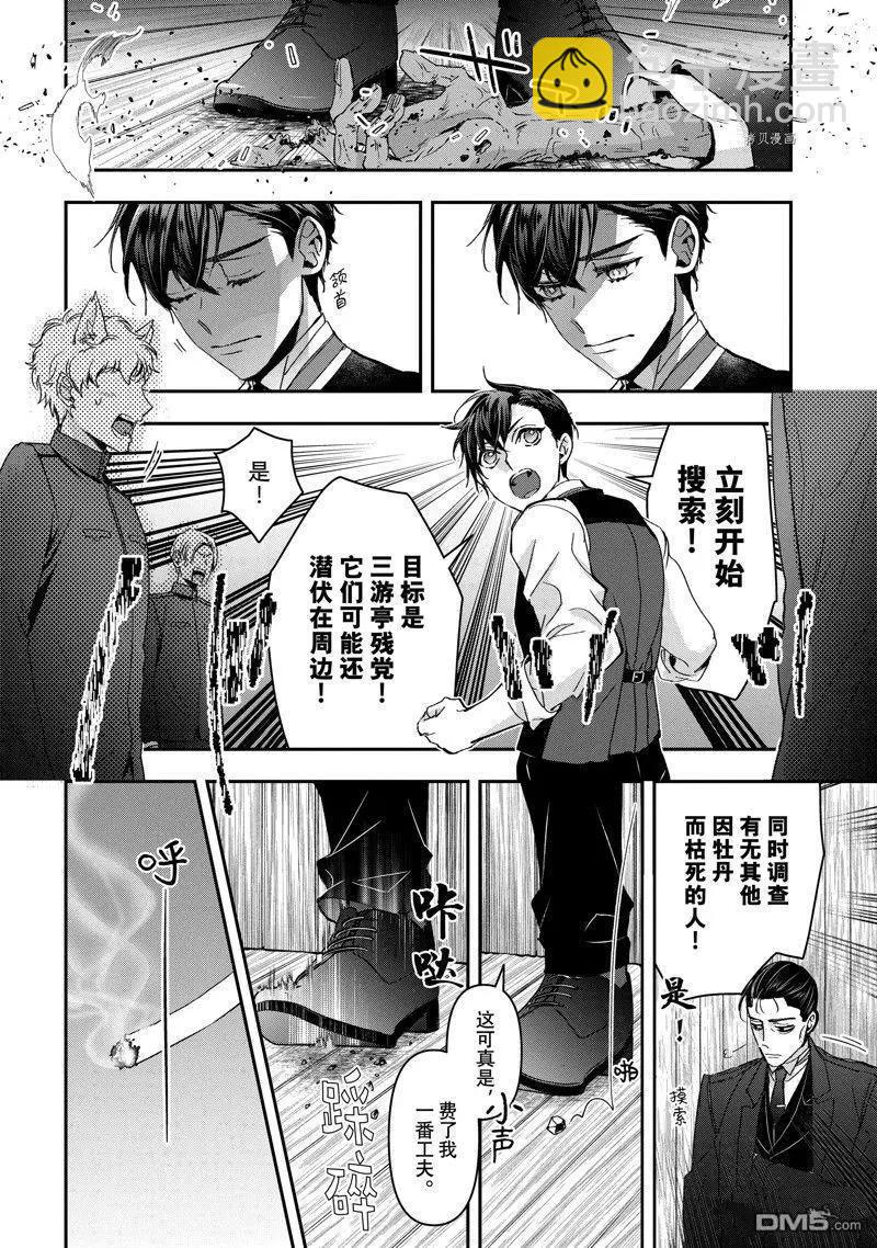 《花烛之白》第39话 第6页