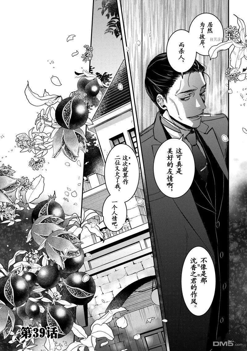 《花烛之白》第39话 第7页