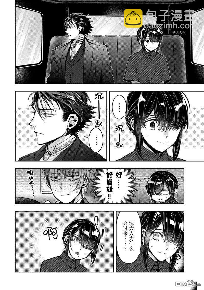 《花烛之白》第39话 第8页