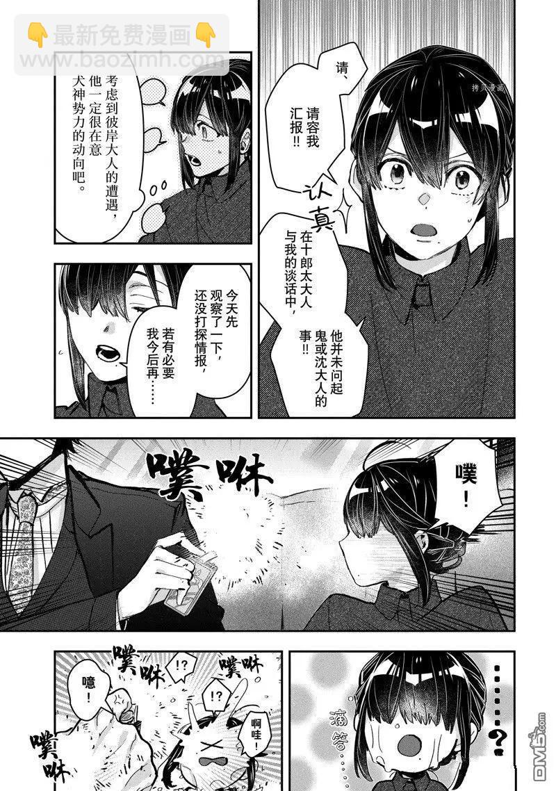 《花烛之白》第39话 第9页