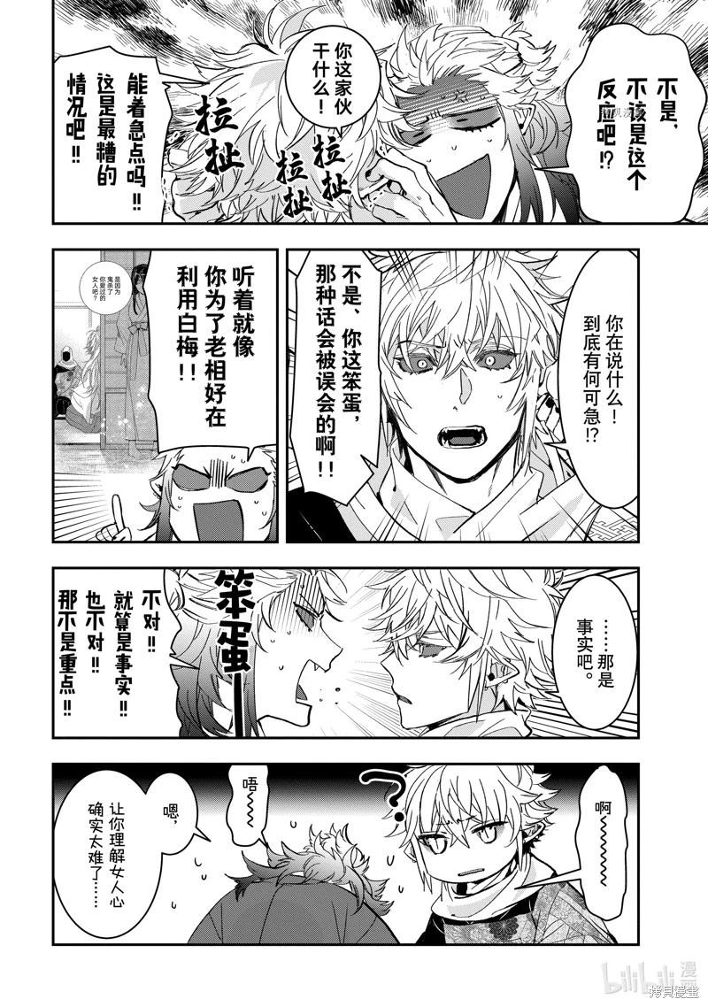 《花烛之白》第37话 第10页