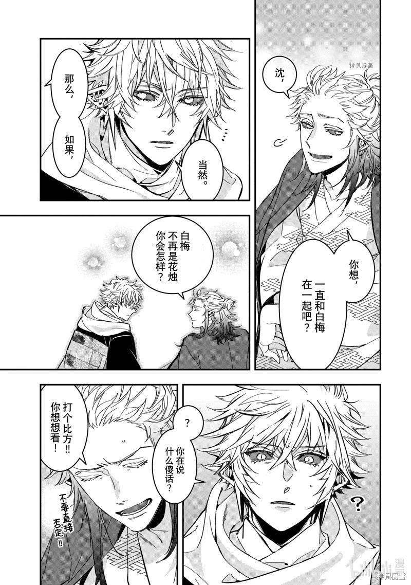 《花烛之白》第37话 第11页