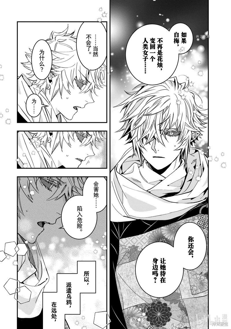 《花烛之白》第37话 第12页