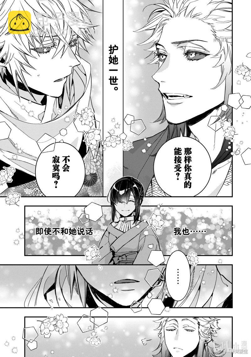 《花烛之白》第37话 第13页