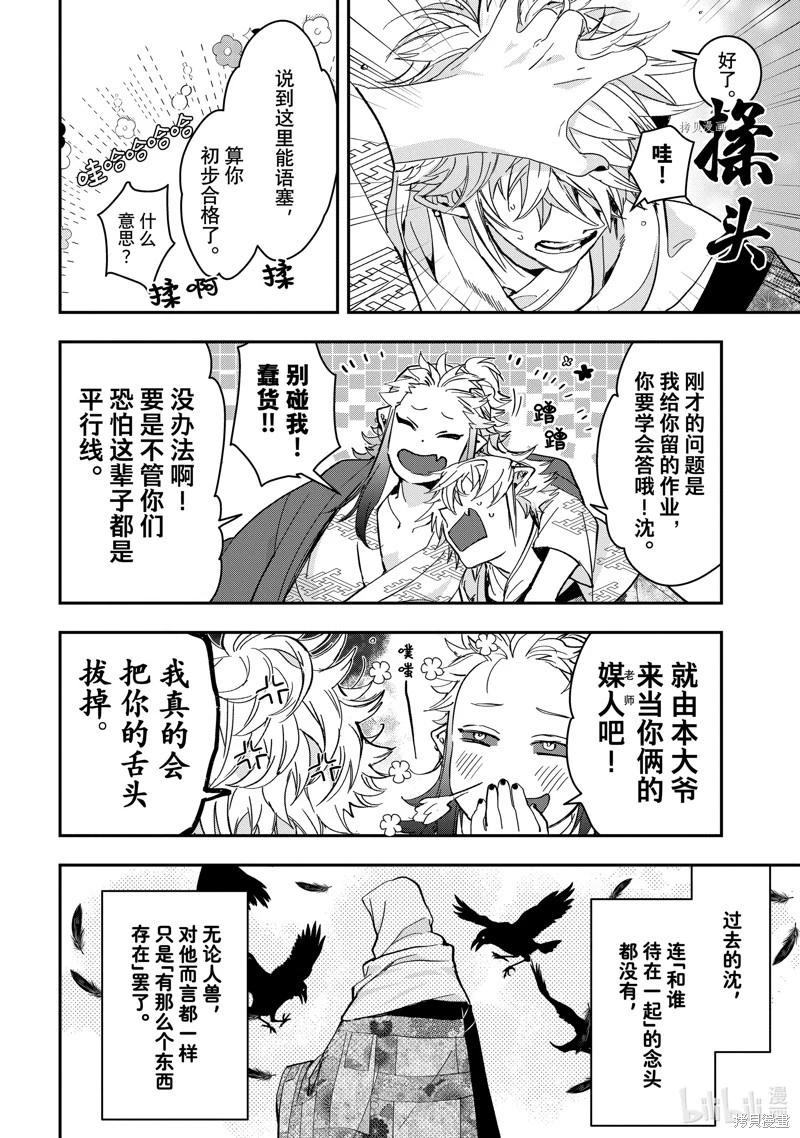 《花烛之白》第37话 第14页