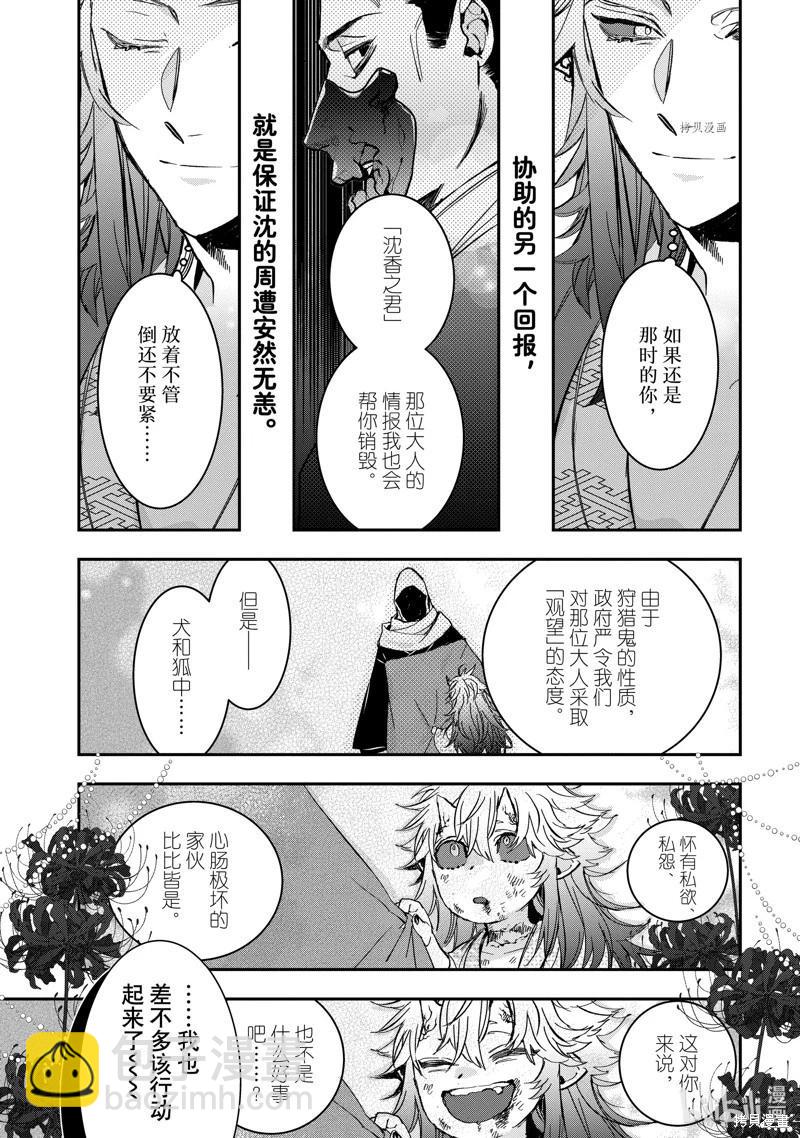 《花烛之白》第37话 第15页