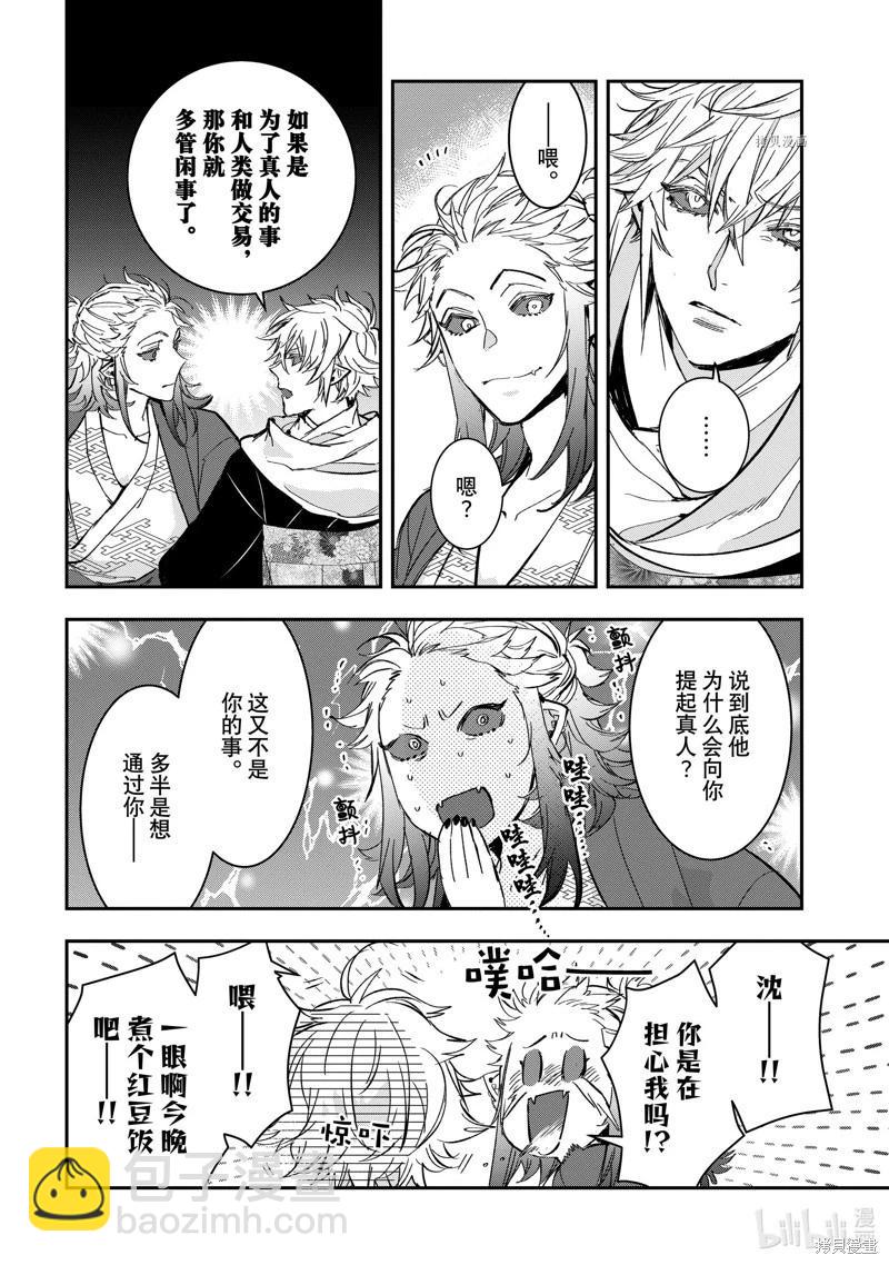 《花烛之白》第37话 第16页