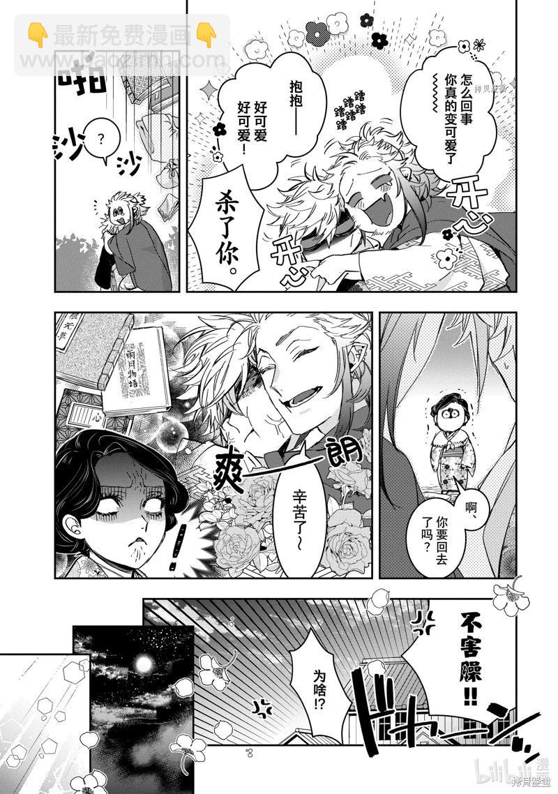 《花烛之白》第37话 第17页