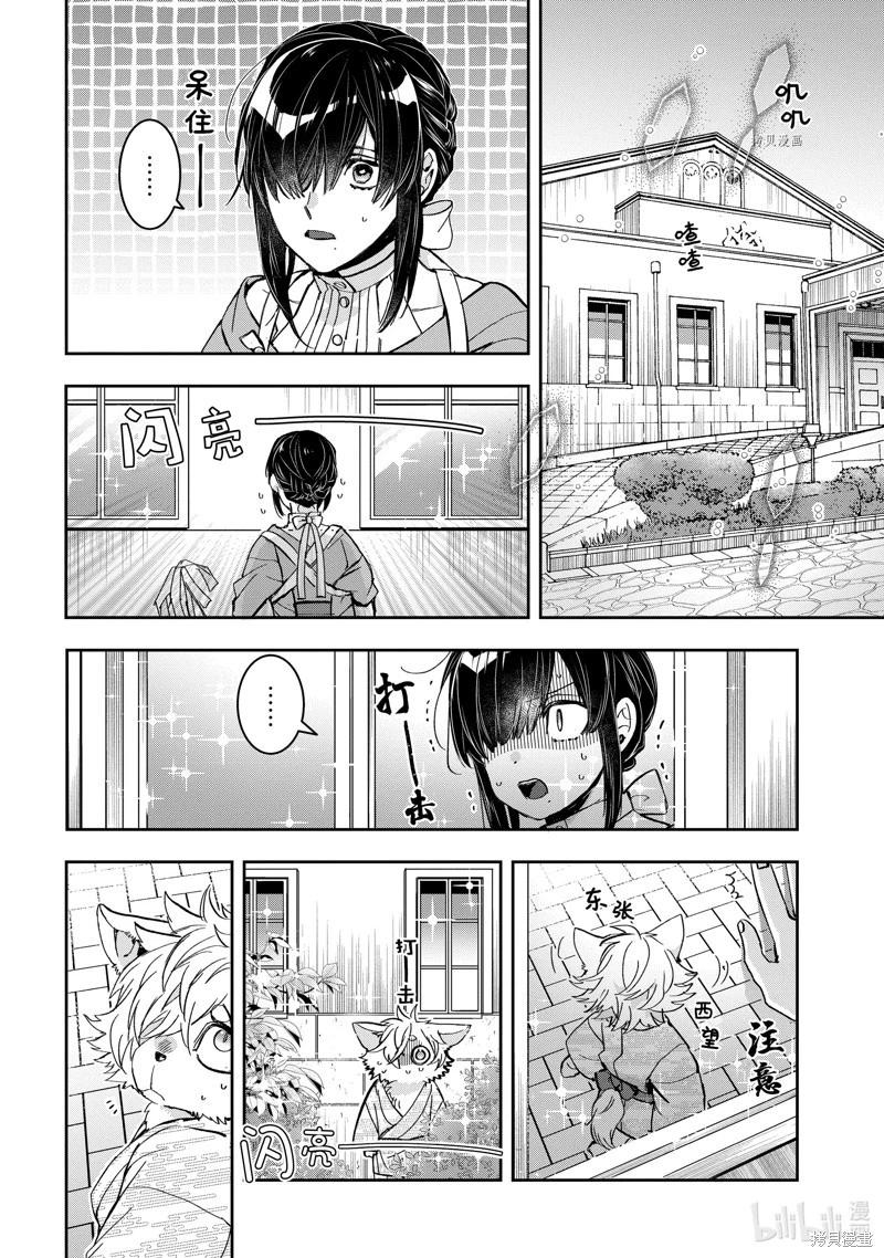 《花烛之白》第37话 第18页