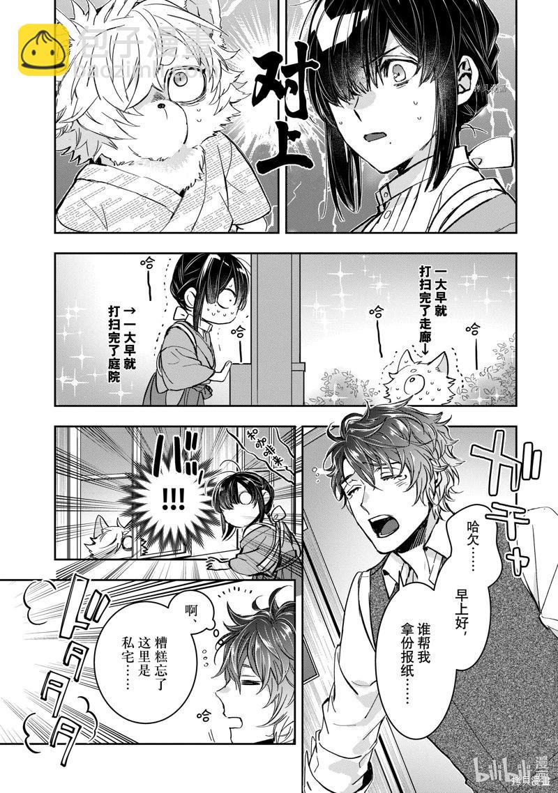 《花烛之白》第37话 第19页