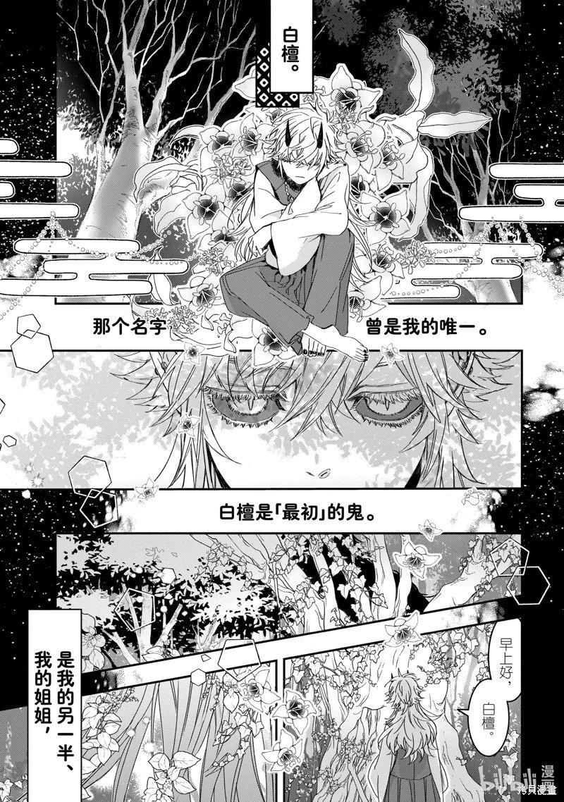 《花烛之白》第37话 第1页