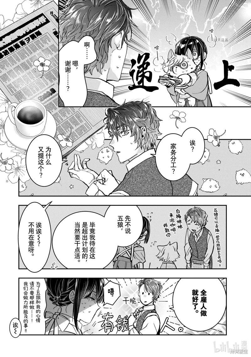 《花烛之白》第37话 第20页