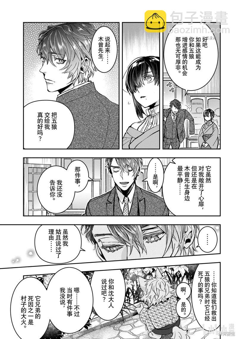 《花烛之白》第37话 第21页