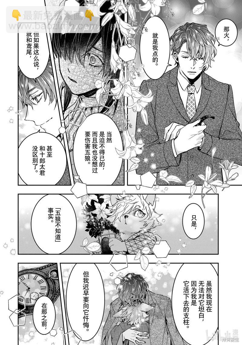 《花烛之白》第37话 第22页