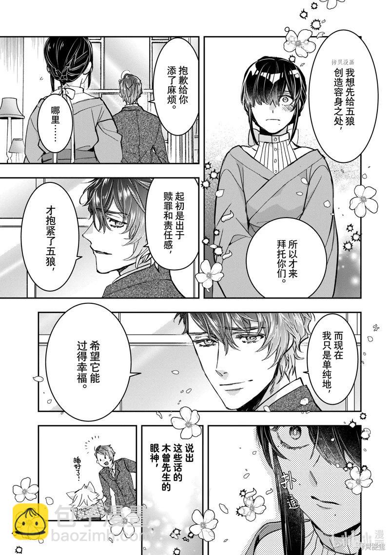 《花烛之白》第37话 第23页