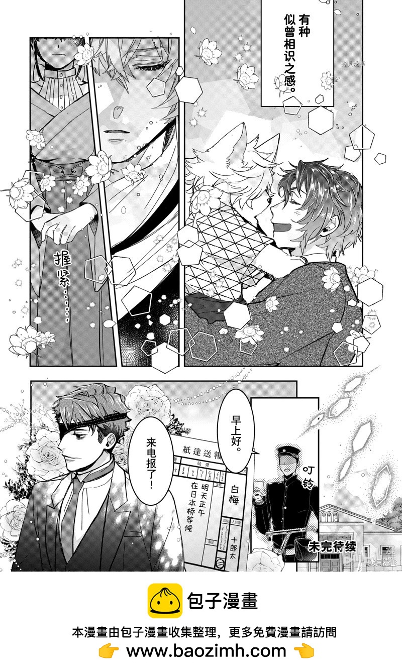 《花烛之白》第37话 第24页