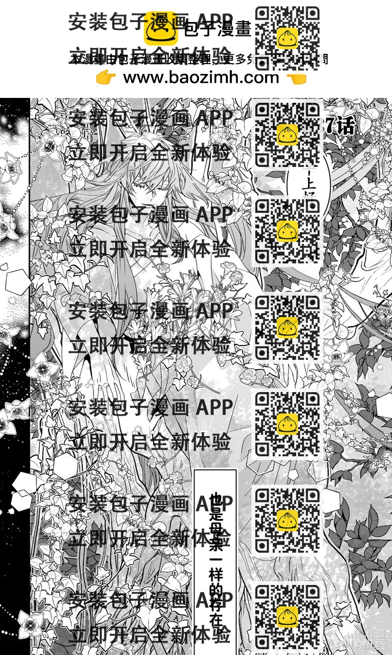 《花烛之白》第37话 第2页