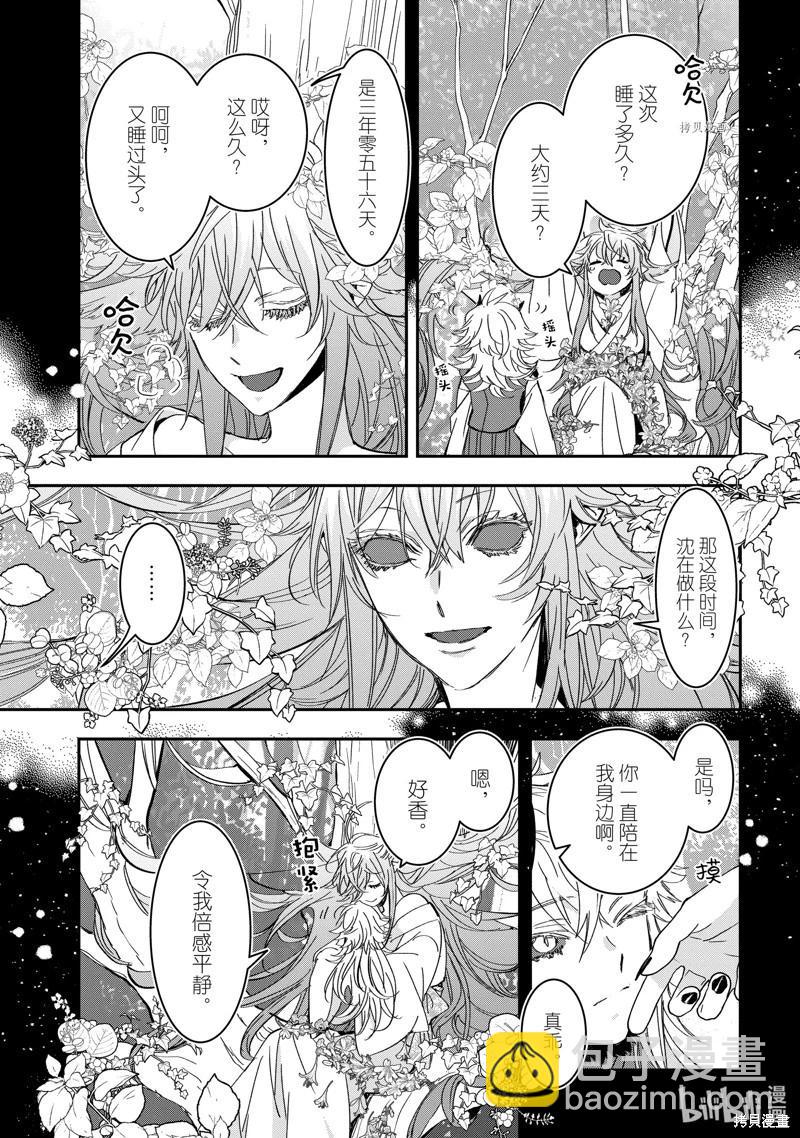 《花烛之白》第37话 第3页
